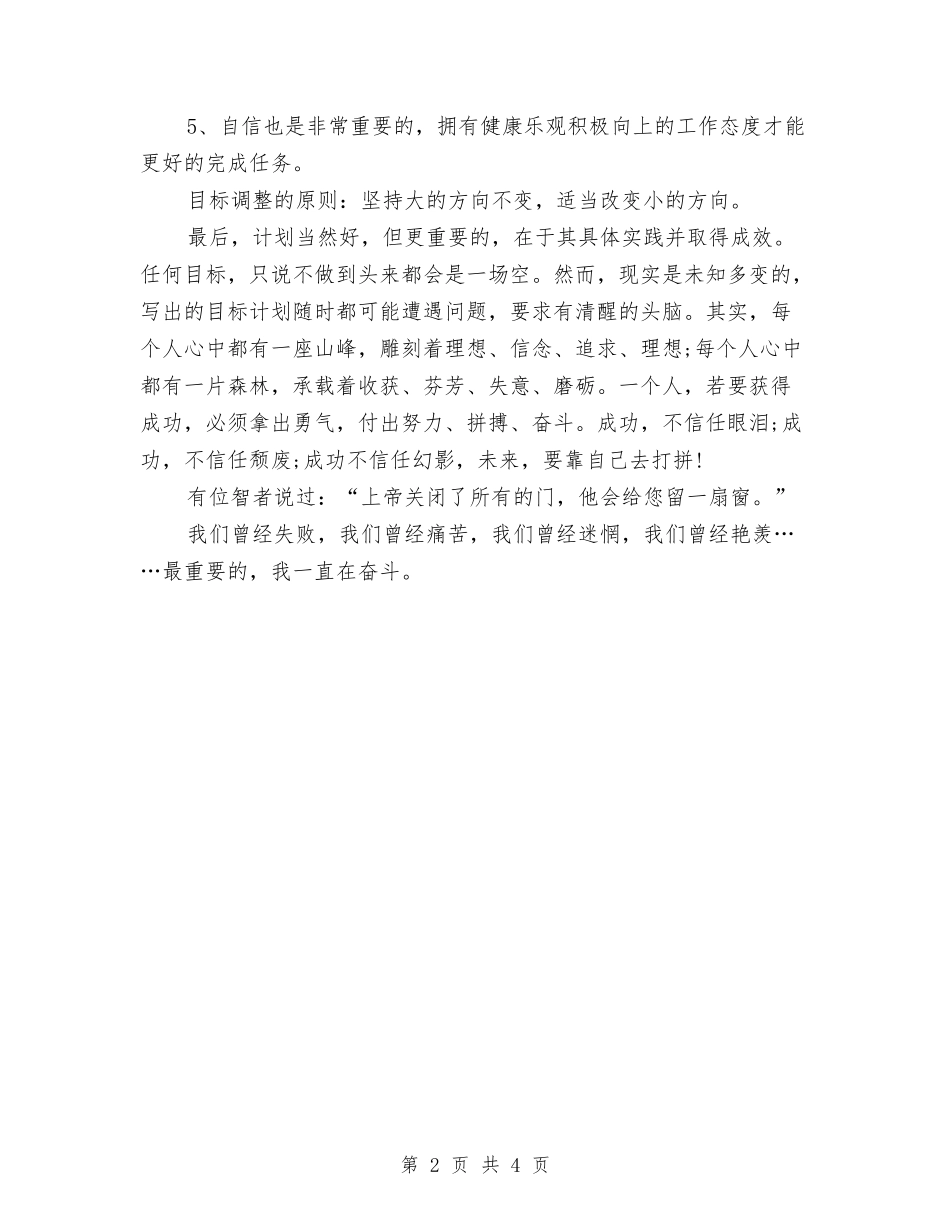 2024客服部年度工作计划表与2024客服部年度工作计划表格汇编_第2页