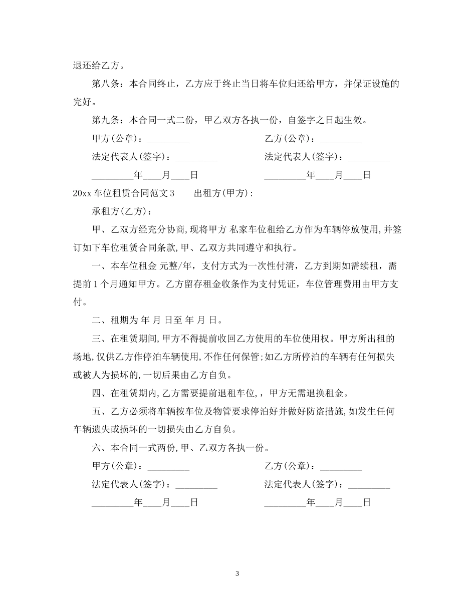 车位租赁合同_第3页