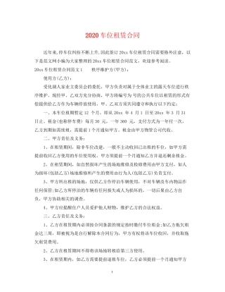 车位租赁合同