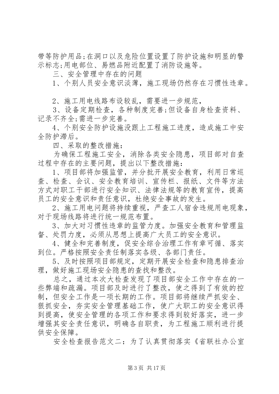 安全检查报告范文九篇_第3页