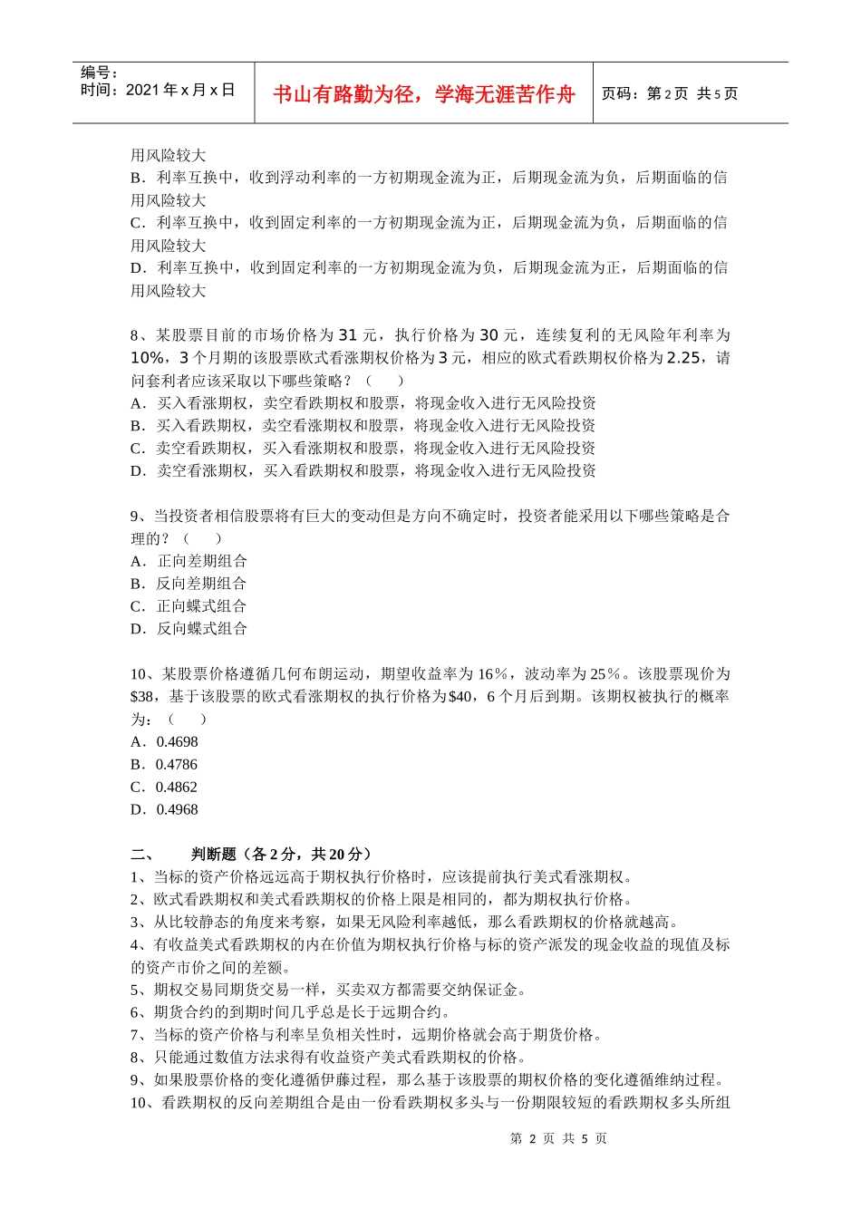 金融工程模拟试卷2(含答案及评分标准)_第2页