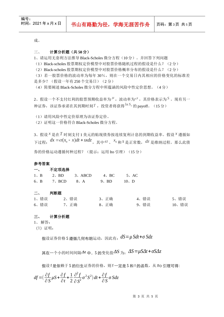金融工程模拟试卷2(含答案及评分标准)_第3页