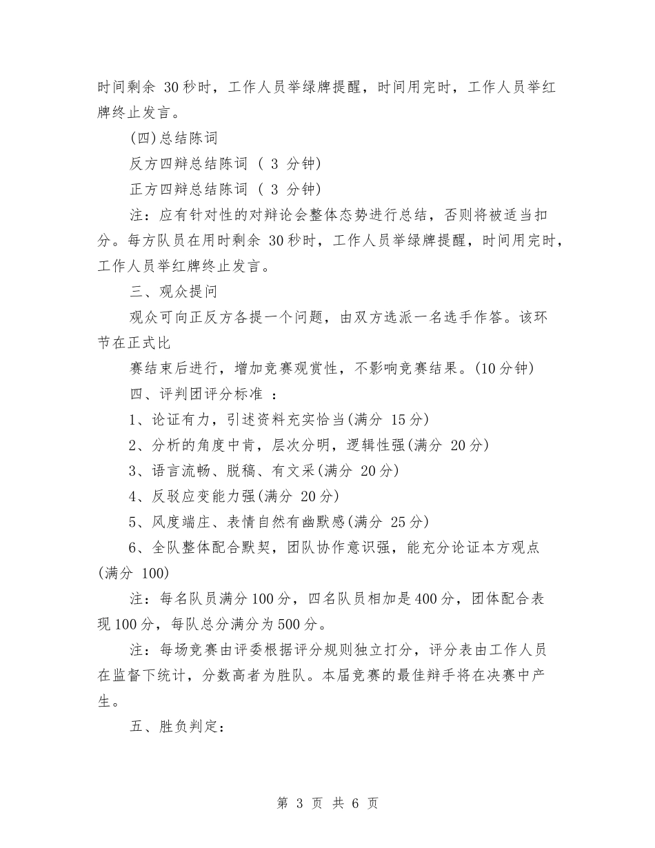 2024最新辩论赛策划书范文与2024最新酒店前台工作计划范文模板汇编_第3页