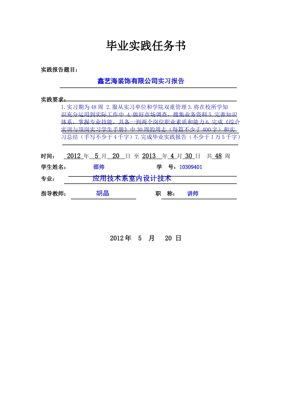 黑龙江生态工程职业学院10级应用技术系室内设计四班邵_第2页