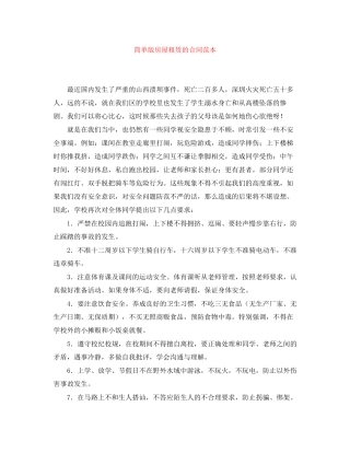简单版房屋租赁的合同范本