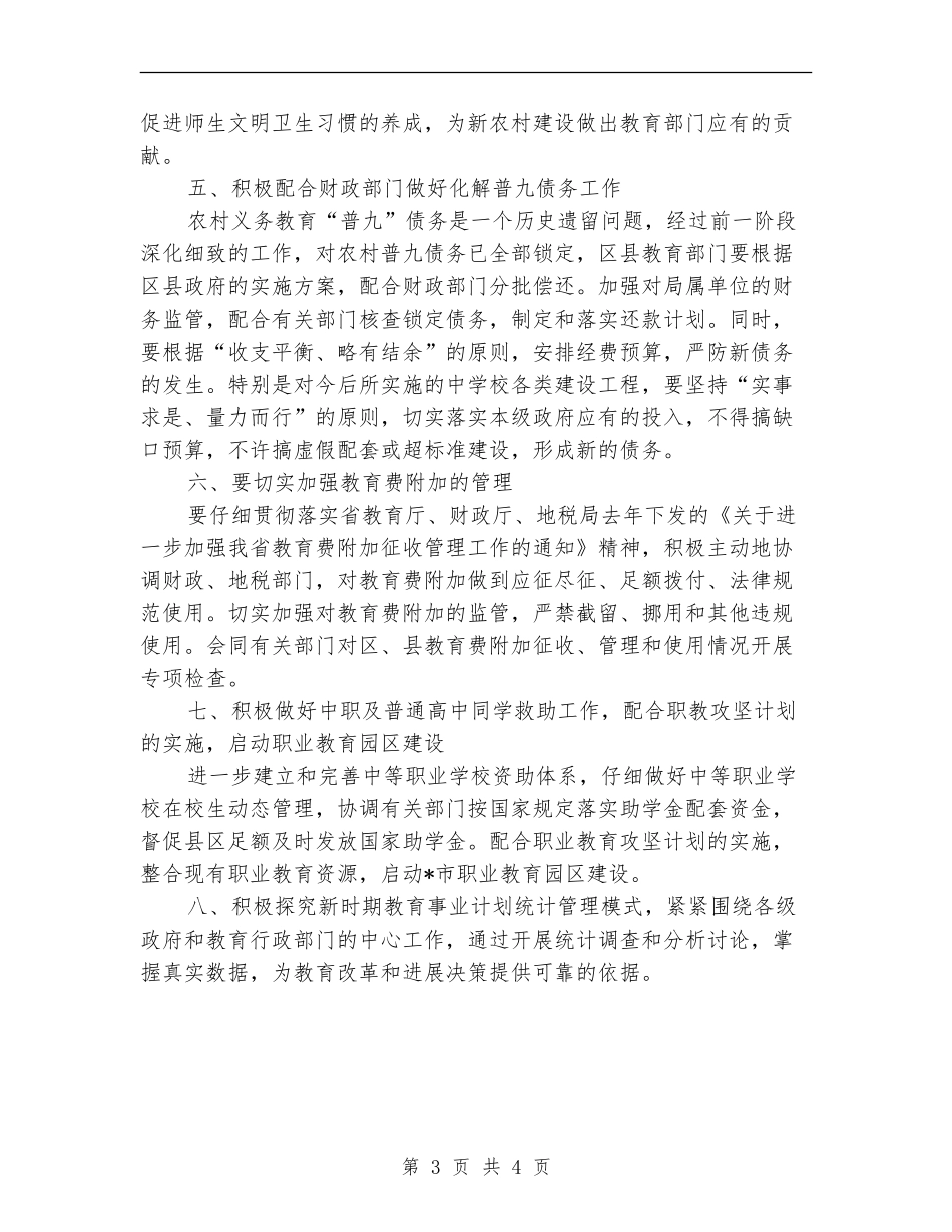 中小学财务部工作计划_第3页