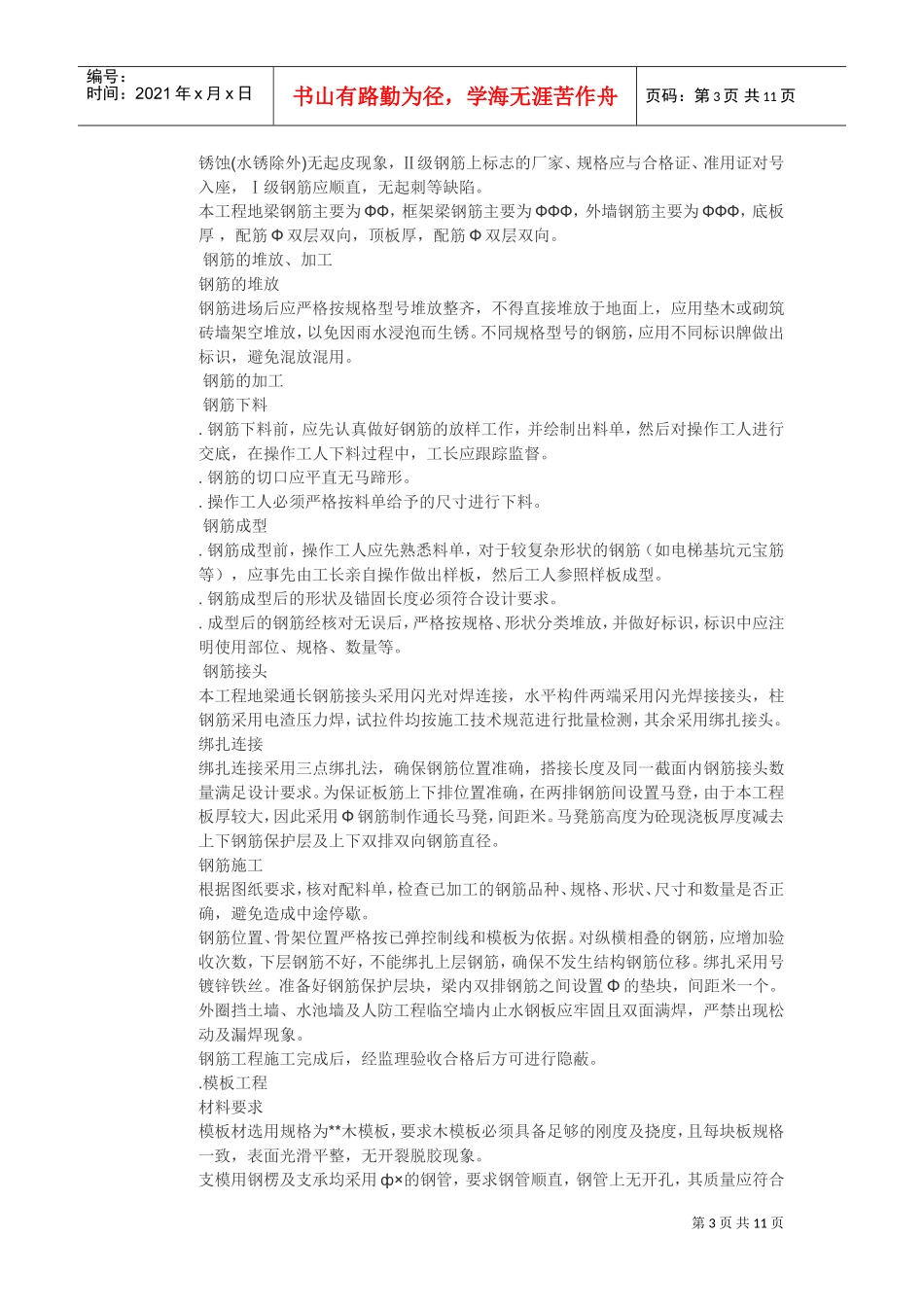 鹰潭市某住宅工程施工组织设计方案(DOC11页)_第3页