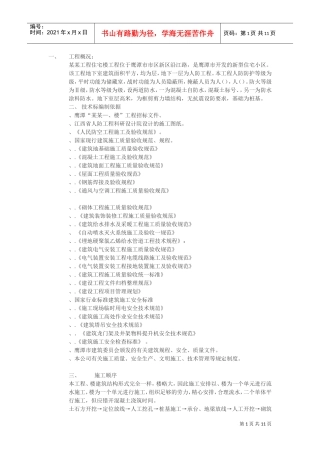鹰潭市某住宅工程施工组织设计方案(DOC11页)