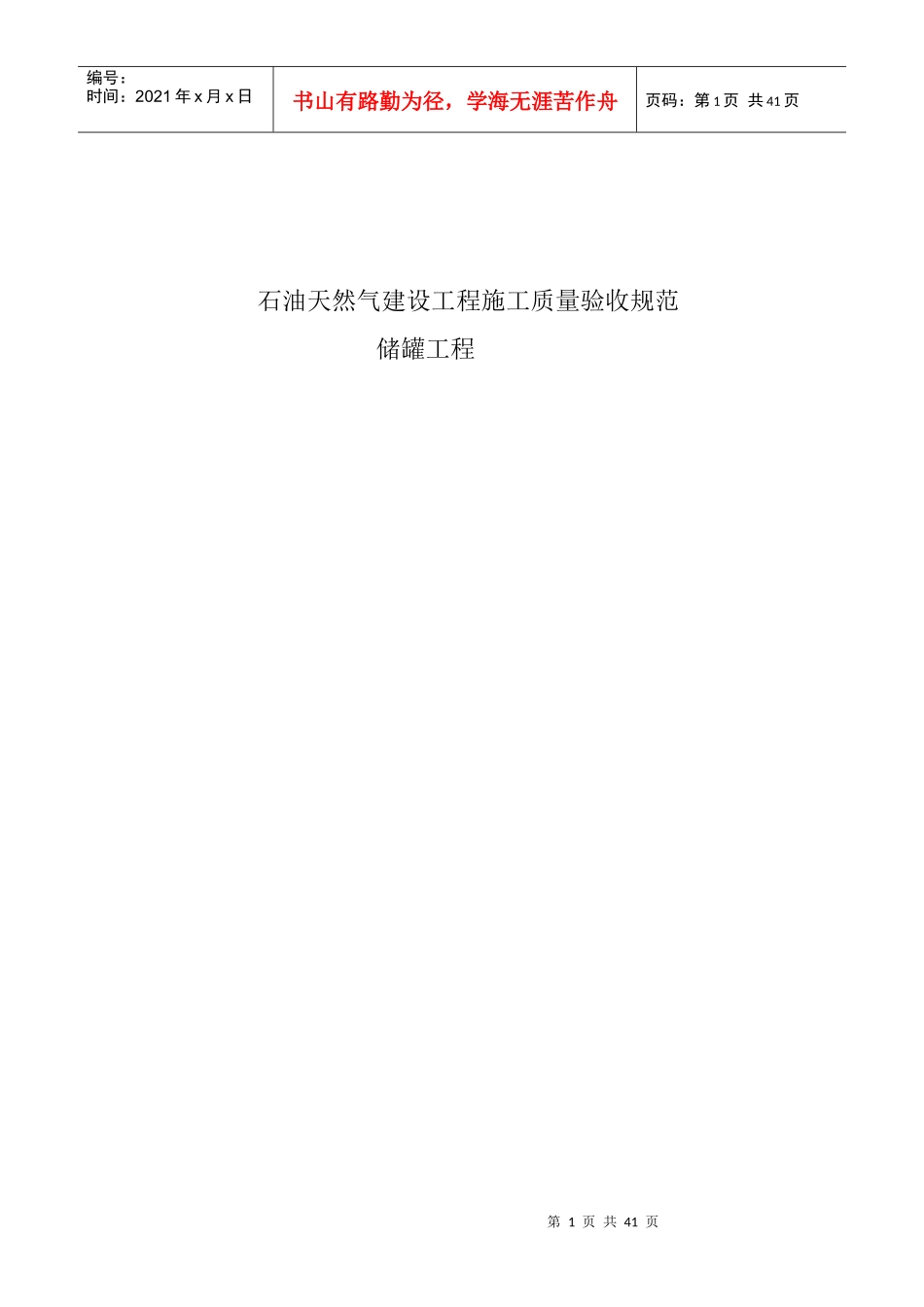 质量验收规范球罐工程_第1页