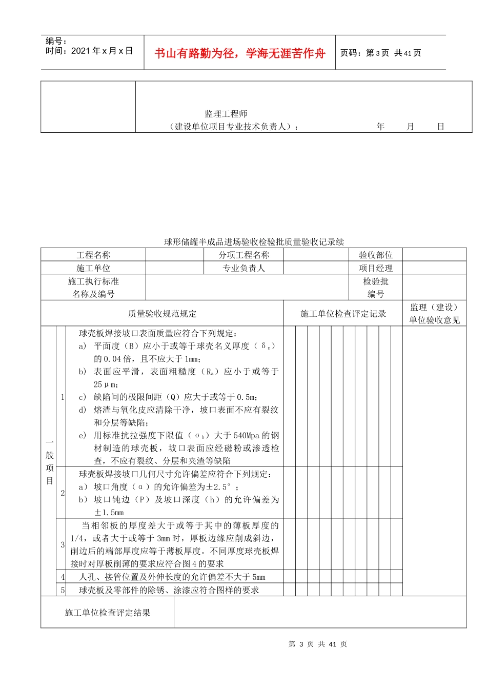 质量验收规范球罐工程_第3页