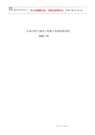 质量验收规范球罐工程