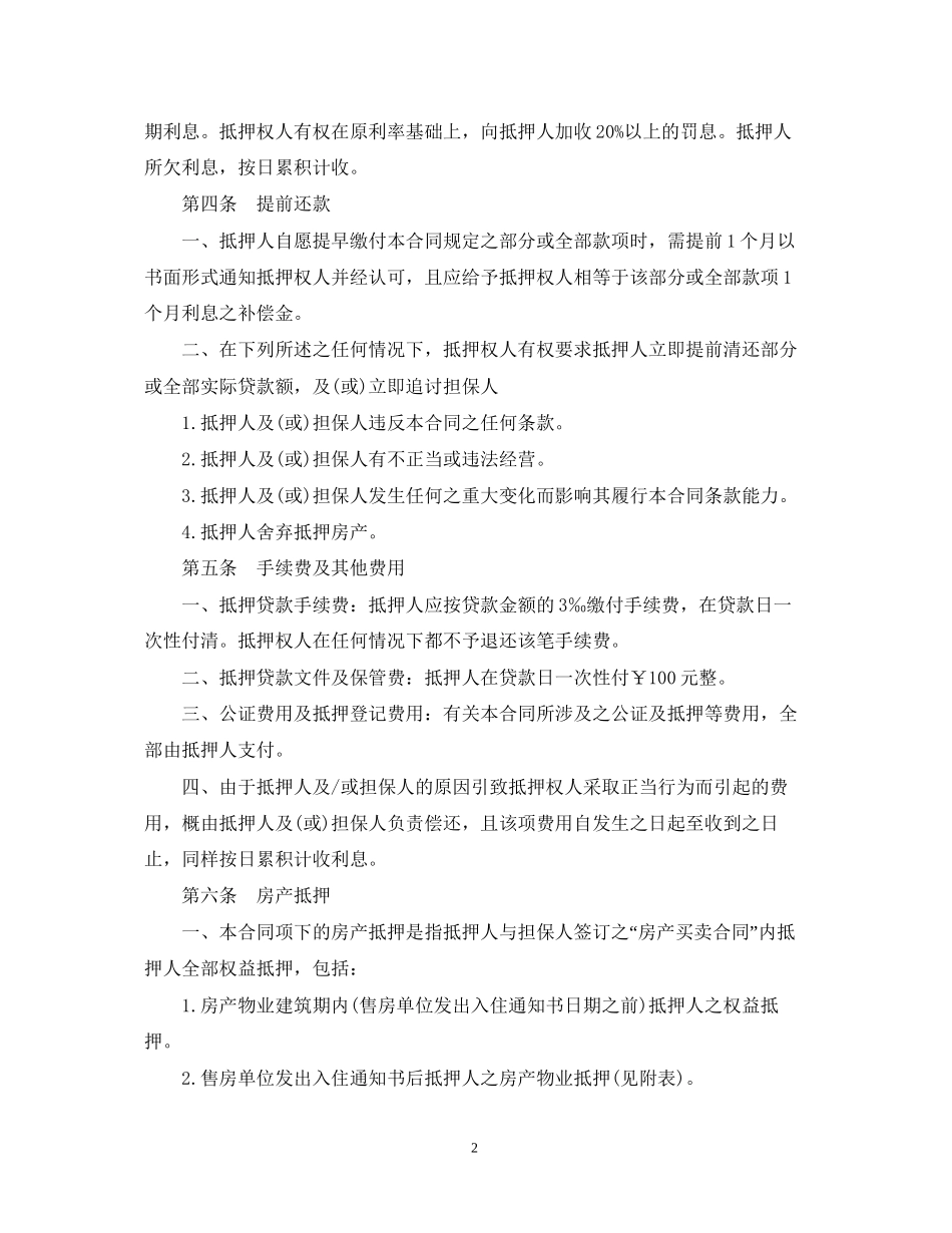 私人房产抵押贷款合同_第2页