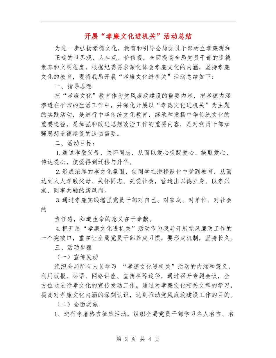 开展“孝廉文化进机关”活动总结_第2页