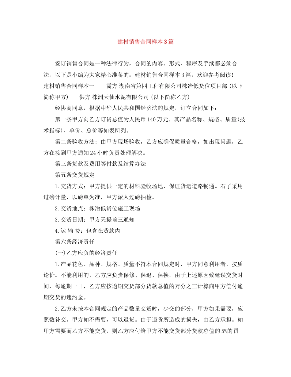 建材销售合同样本3篇_第1页