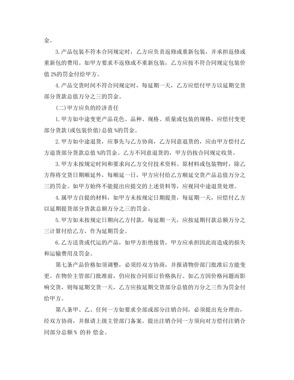 建材销售合同样本3篇_第2页