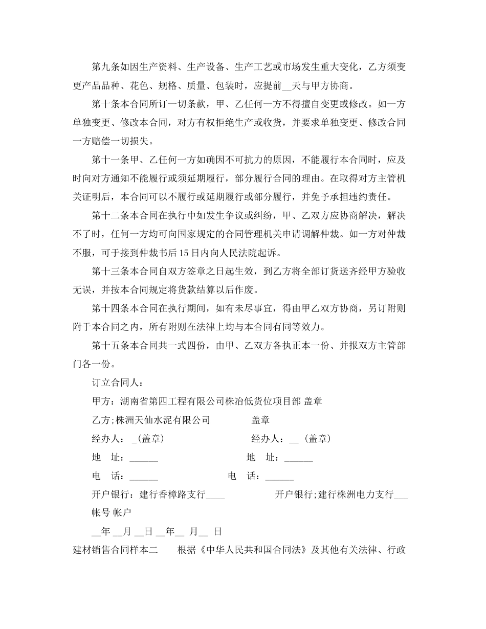 建材销售合同样本3篇_第3页