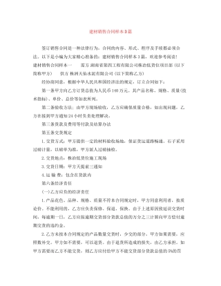 建材销售合同样本3篇