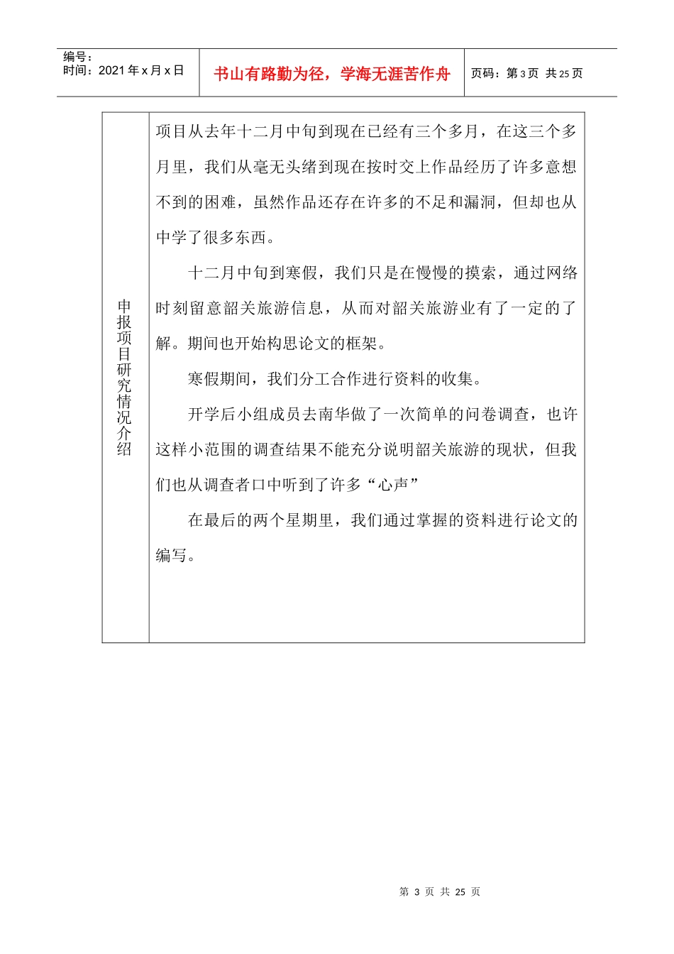 韶关旅游现状分析最终版_第3页