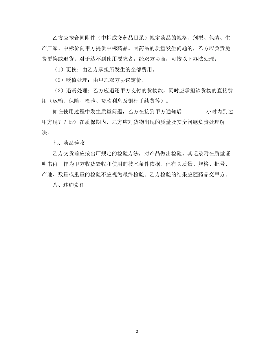 药品招标合同范本_第2页