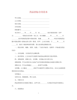 药品招标合同范本