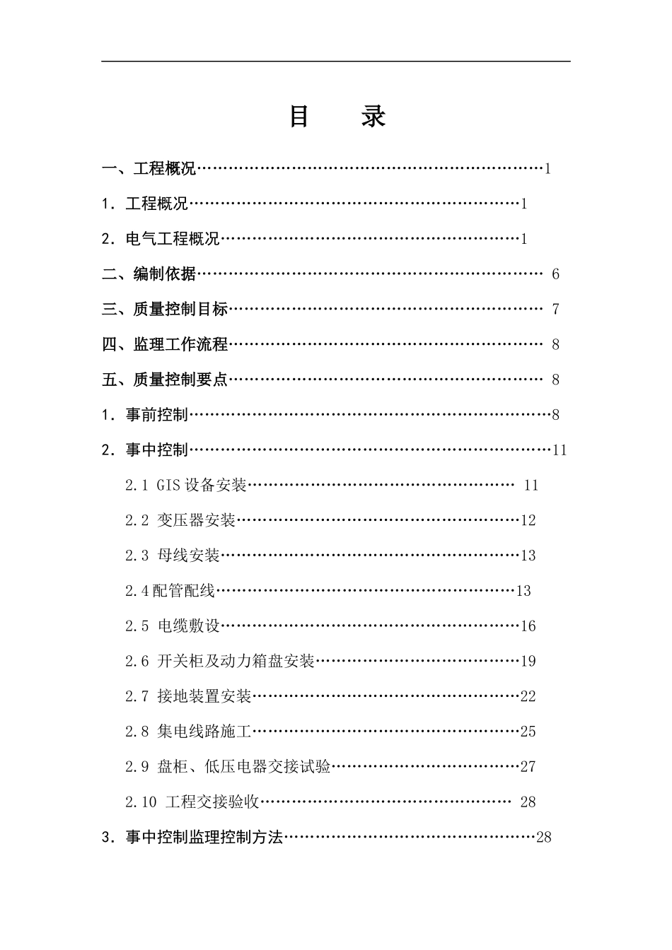 风电工程电气监理细则_第2页