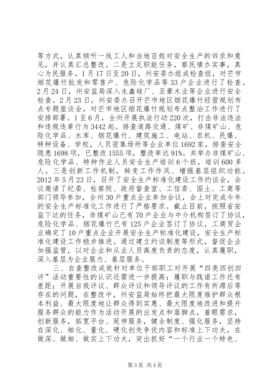 安监局“四亮四创四评”活动自查整改情况报告_第3页