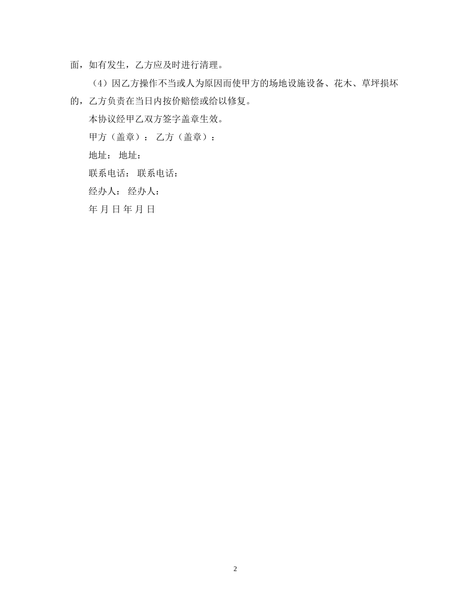 建筑垃圾清理合同范本_第2页