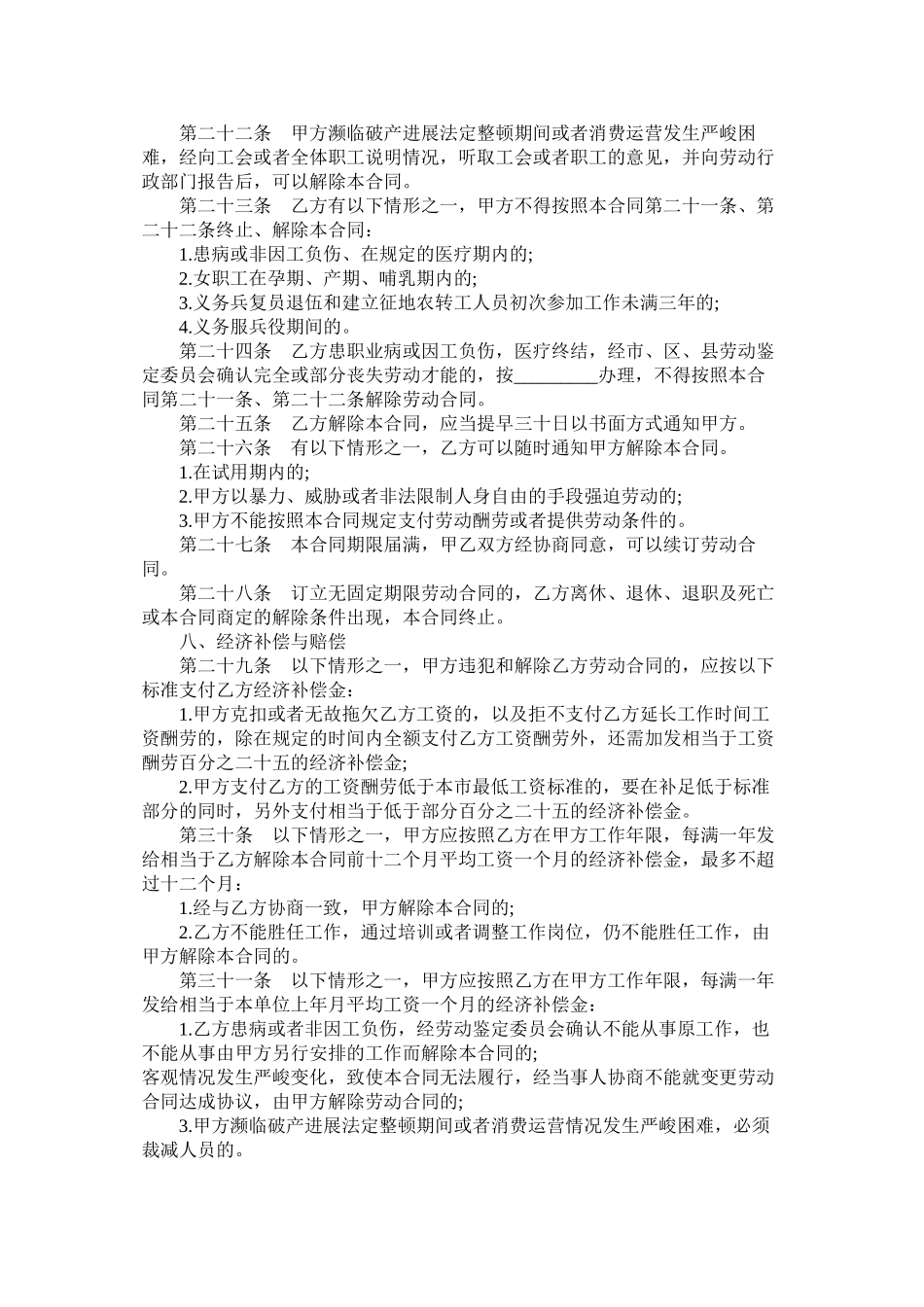 北京市职特殊岗位劳动合同范本_第3页