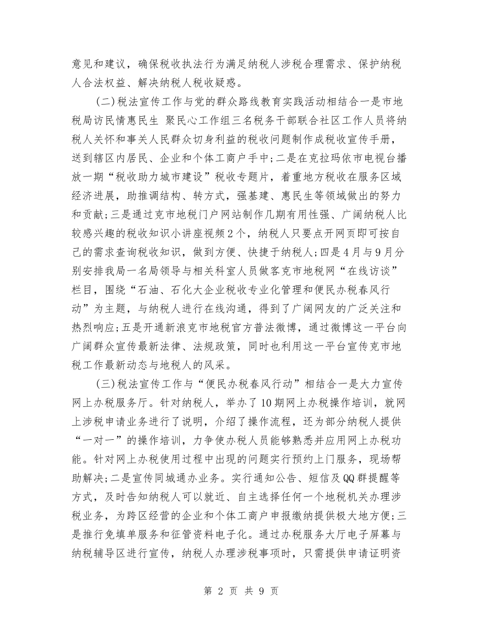 2024税务宣传年终个人工作总结与2024税务局人事教育年度工作总结汇编_第2页