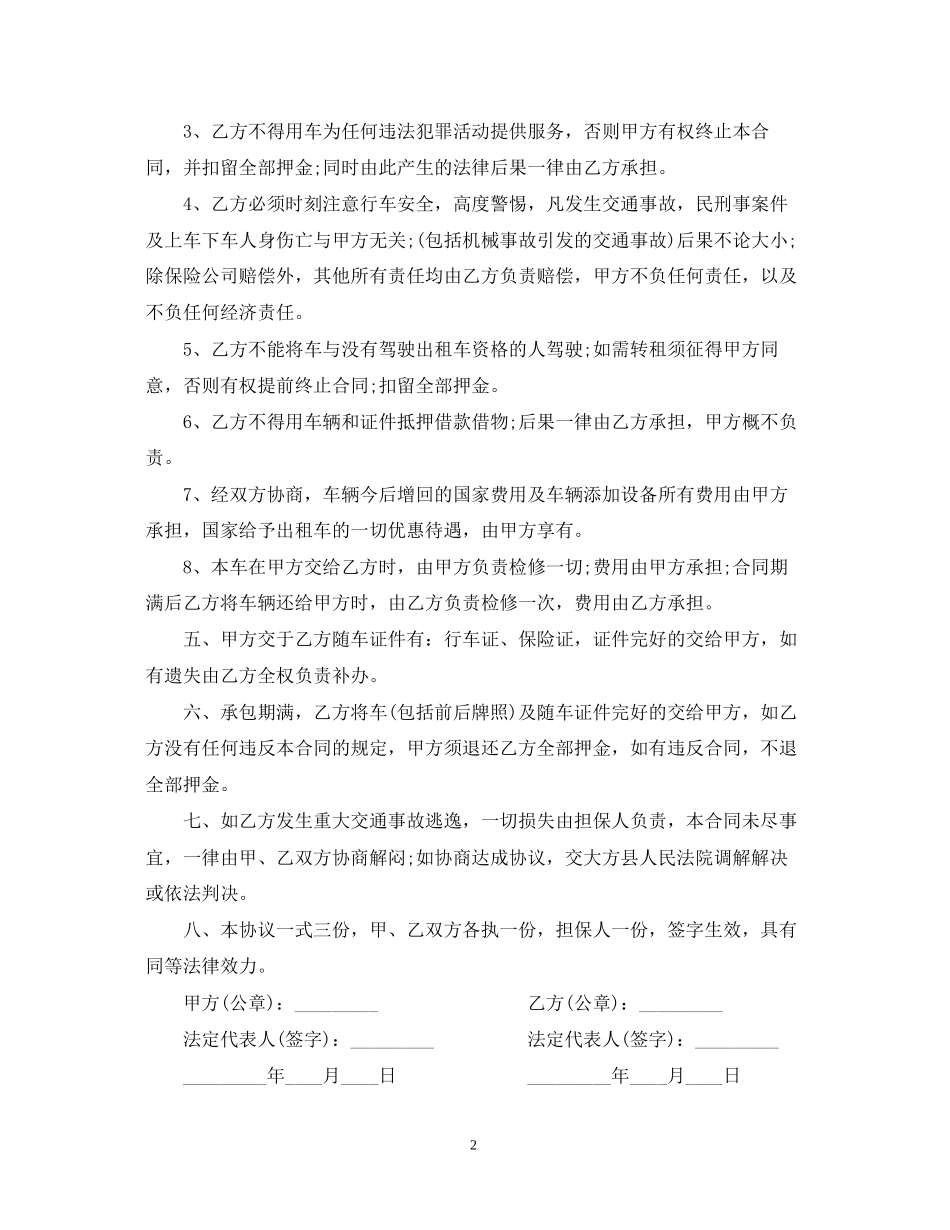 汽车承包合同_第2页