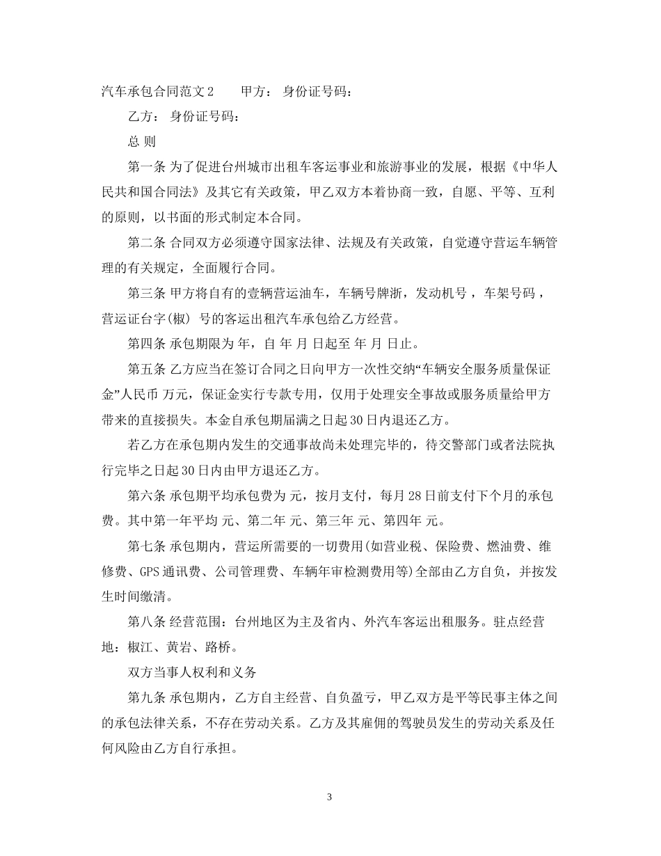汽车承包合同_第3页