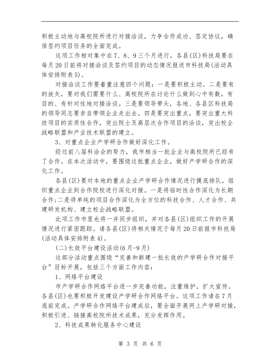 科洽会活动方案的有关情况通报_第3页