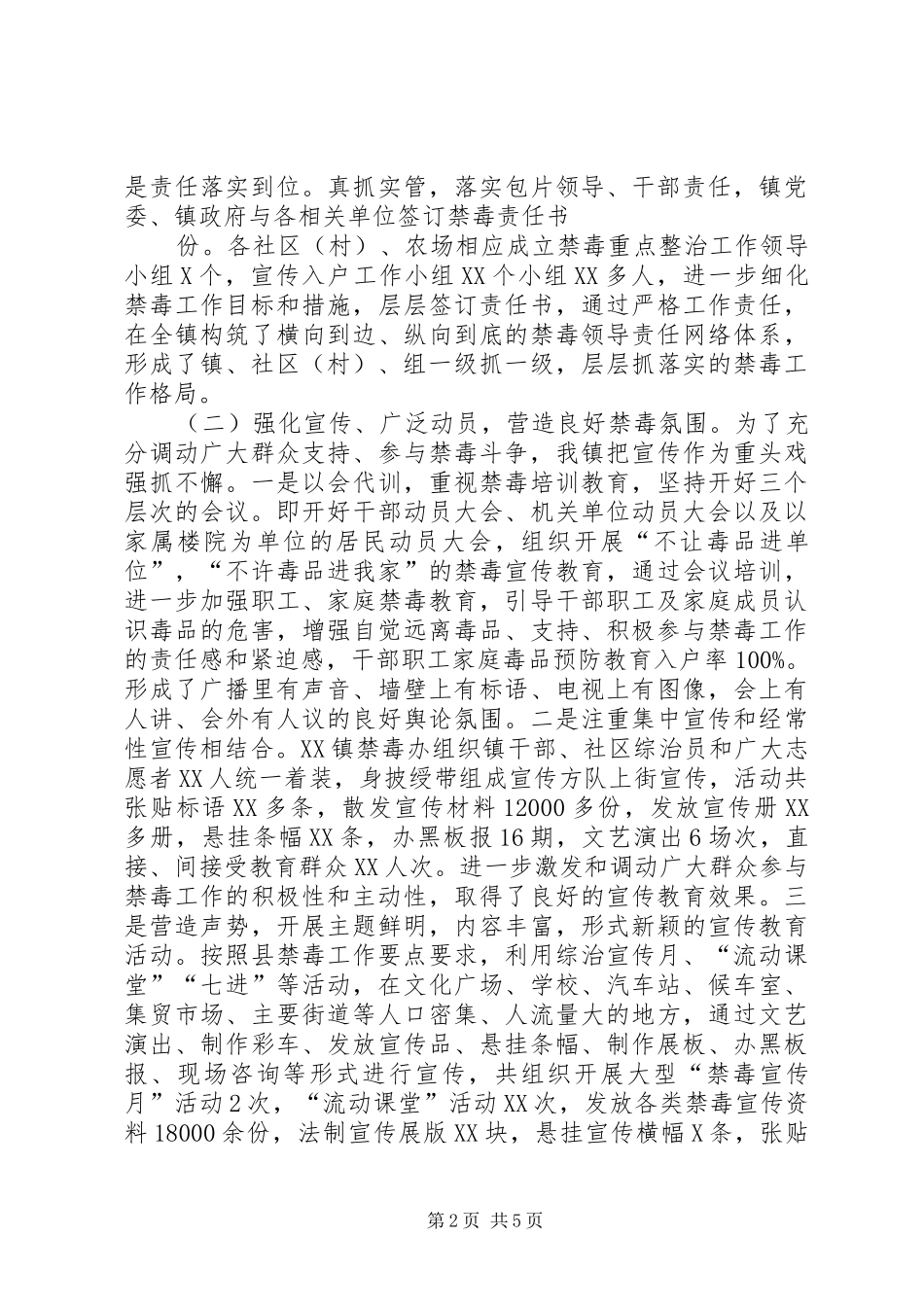 XX年度乡镇禁毒工作汇报_第2页