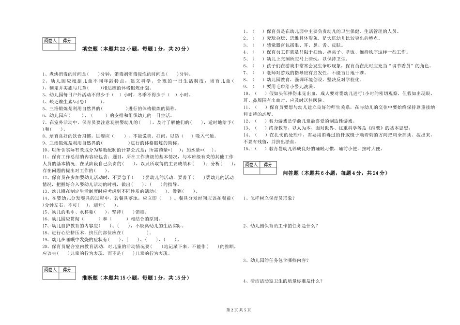 2019年一级(高级技师)保育员综合检测试卷B卷-附答案_第2页