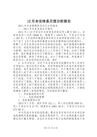 12月本安体系月度分析报告