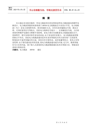 电力载波通信在智能家居中的应用20