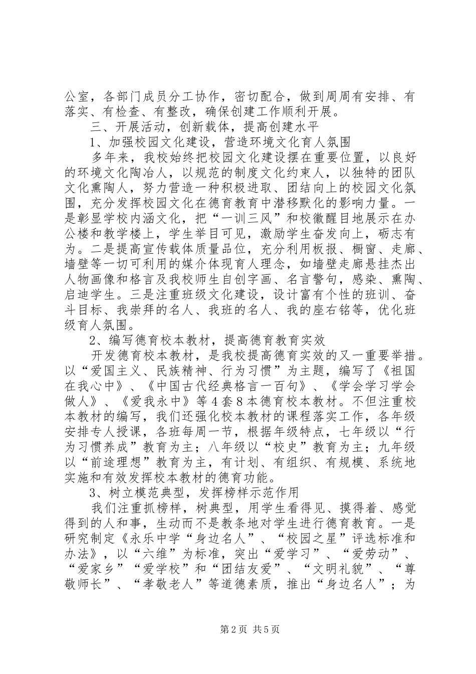XX年12月6日创建市级文明校园汇报材料_第2页