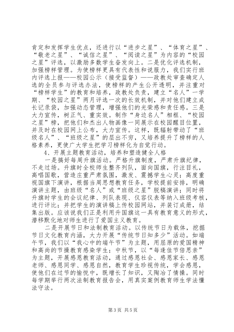 XX年12月6日创建市级文明校园汇报材料_第3页