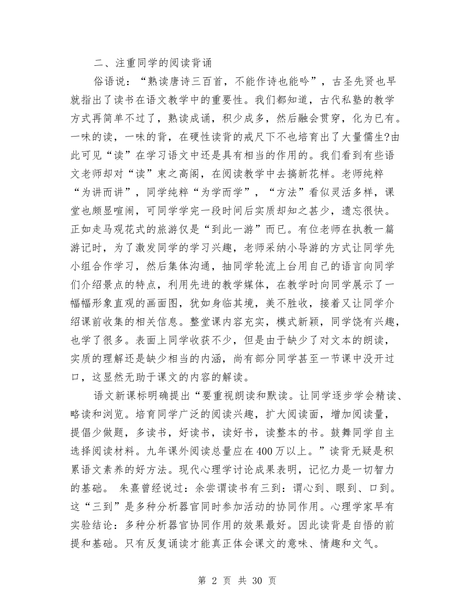 2024新课标心得体会与2024新课程培训心得体会(4篇)汇编_第2页