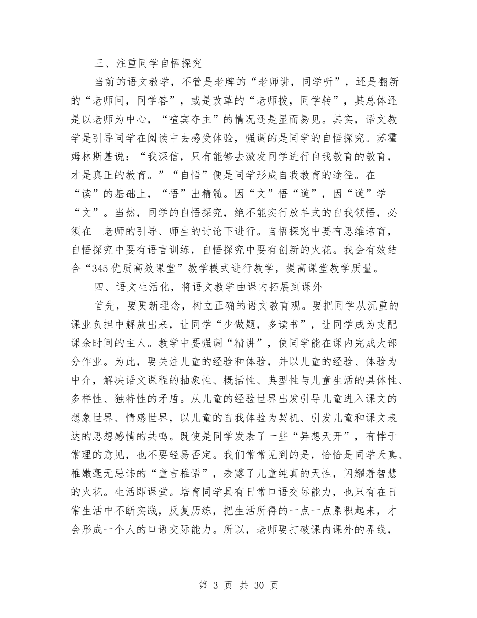 2024新课标心得体会与2024新课程培训心得体会(4篇)汇编_第3页