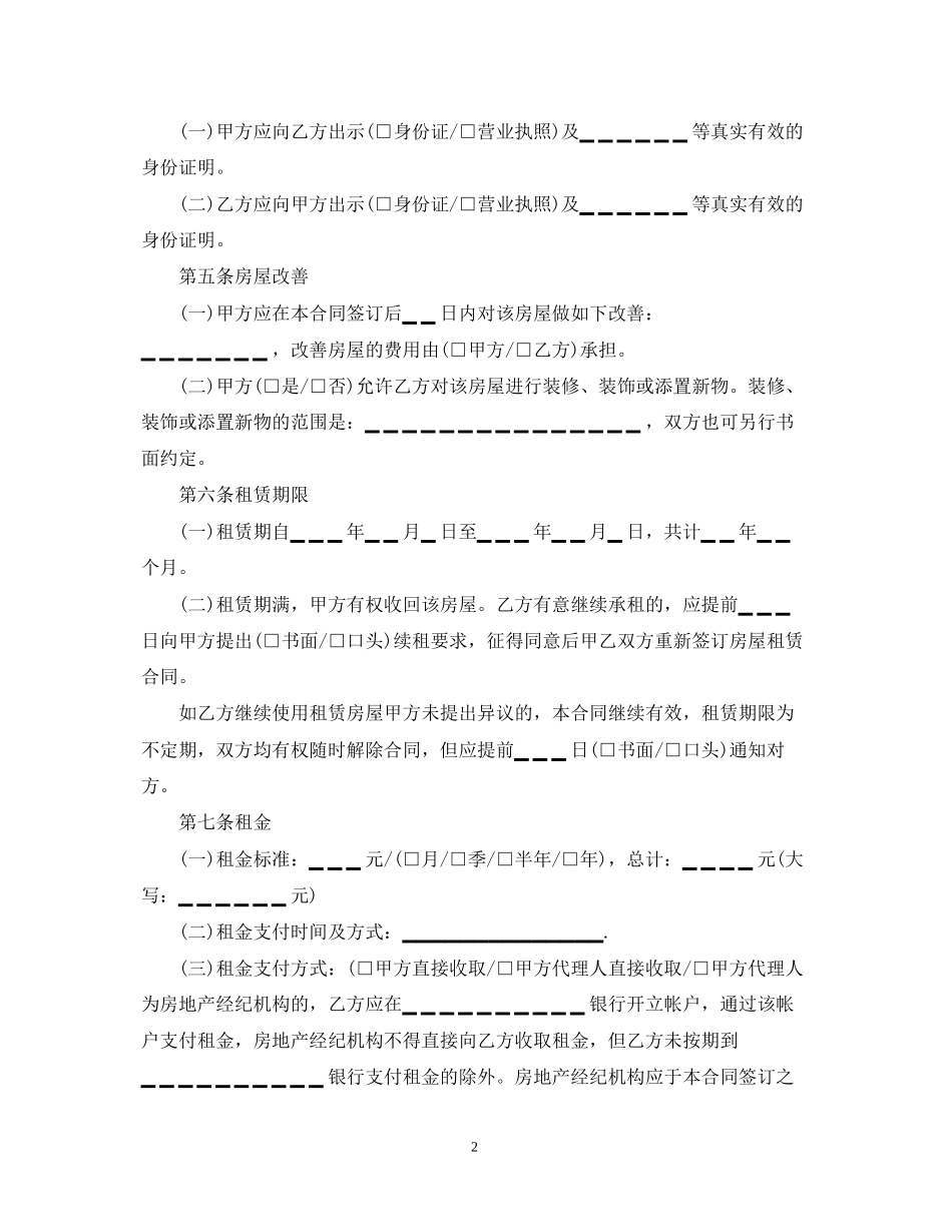 房屋租赁合同范本标准版免费_个人房屋租赁合同范本2_第2页