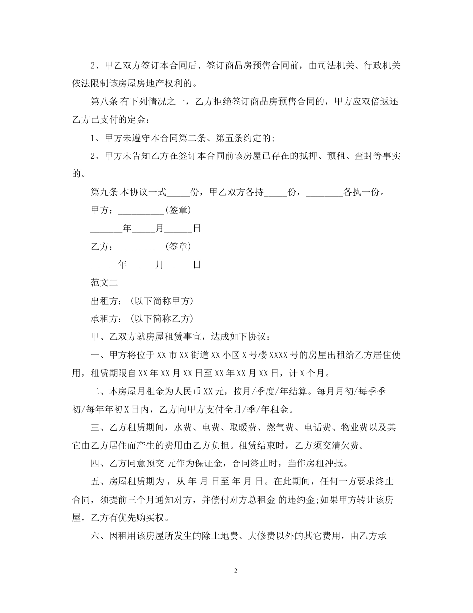 出租房屋定金合同范本下载_第2页