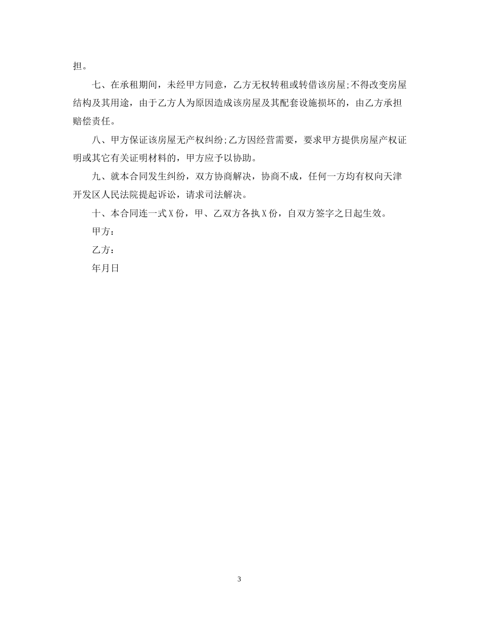 出租房屋定金合同范本下载_第3页