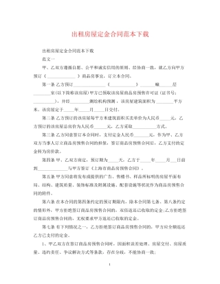 出租房屋定金合同范本下载