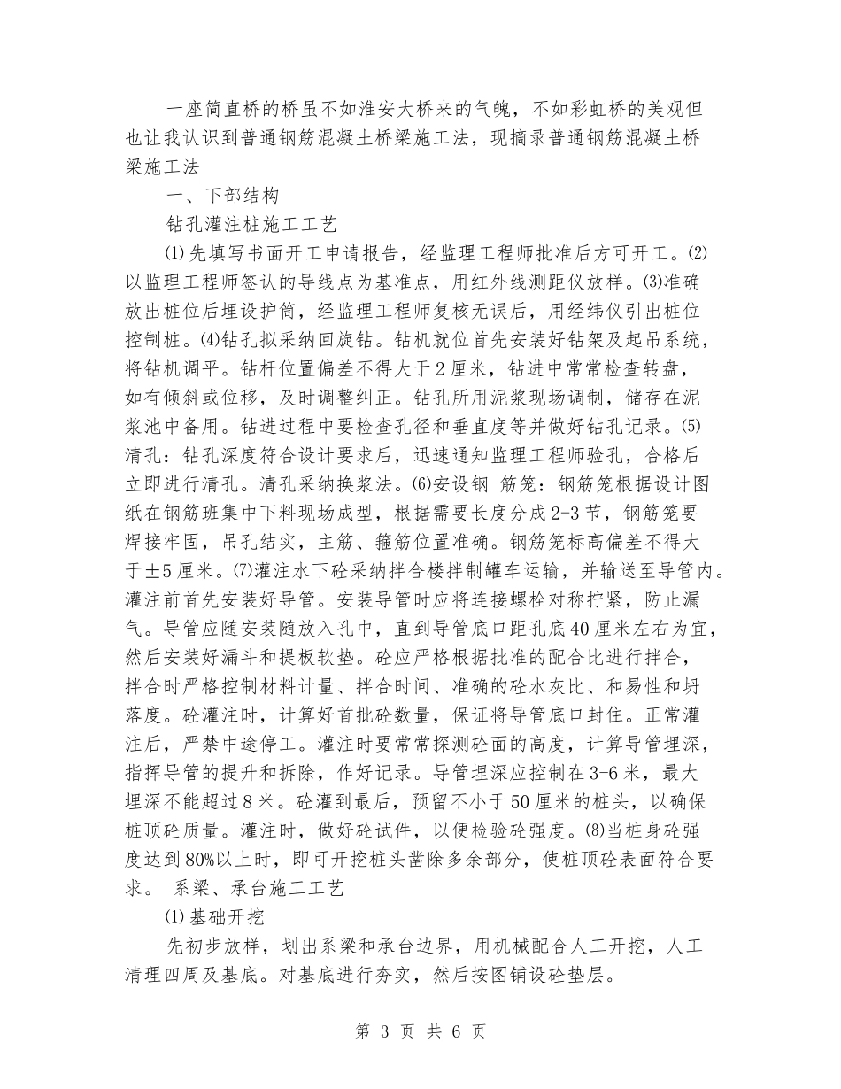 2024年土木工程专业实习报告_第3页