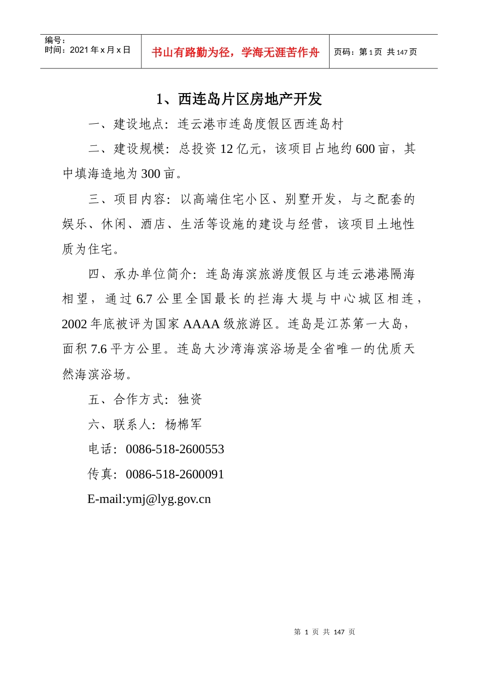 西连岛片区房地产开发_第1页