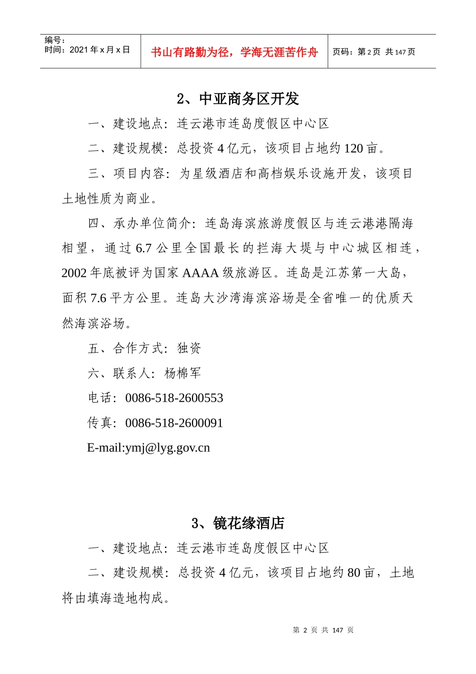 西连岛片区房地产开发_第2页