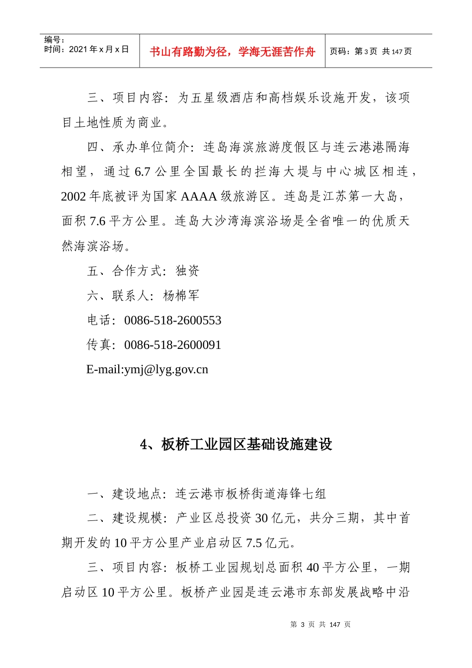 西连岛片区房地产开发_第3页