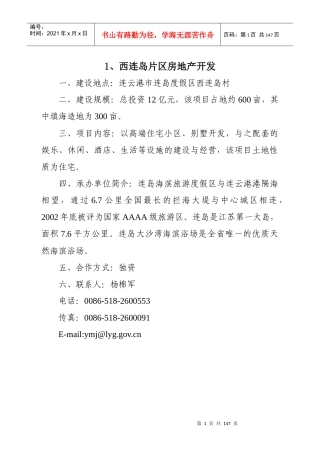 西连岛片区房地产开发