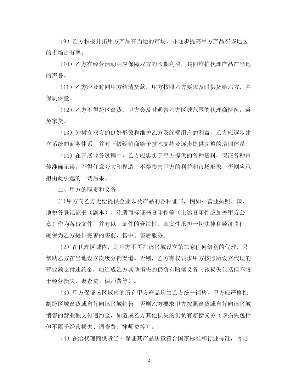 年酒水代理合同范本_第2页